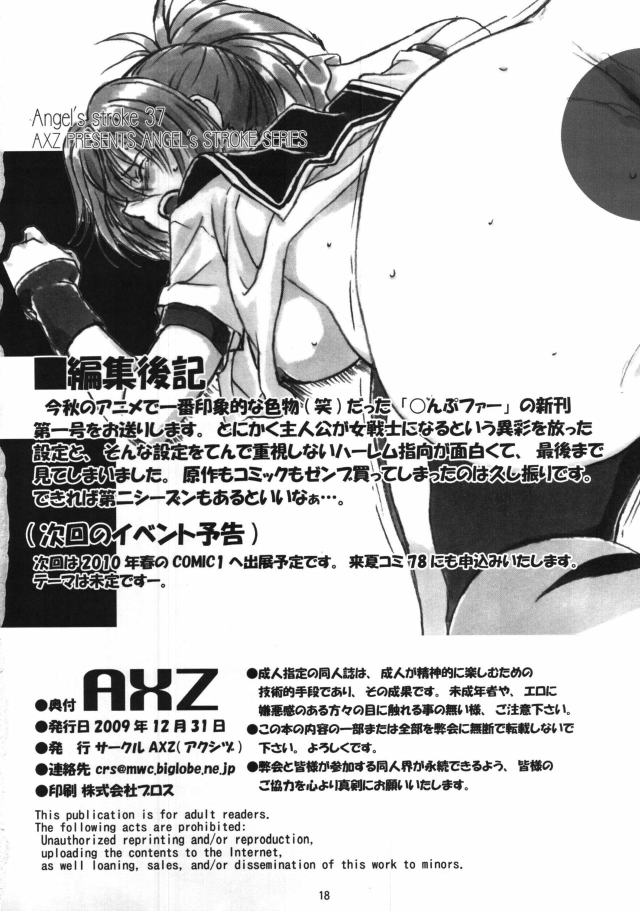 (C77) [AXZ (Shinobu Akira)] Angel's stroke 37 Natsuru Maniacs (Kampfer) page 19 full