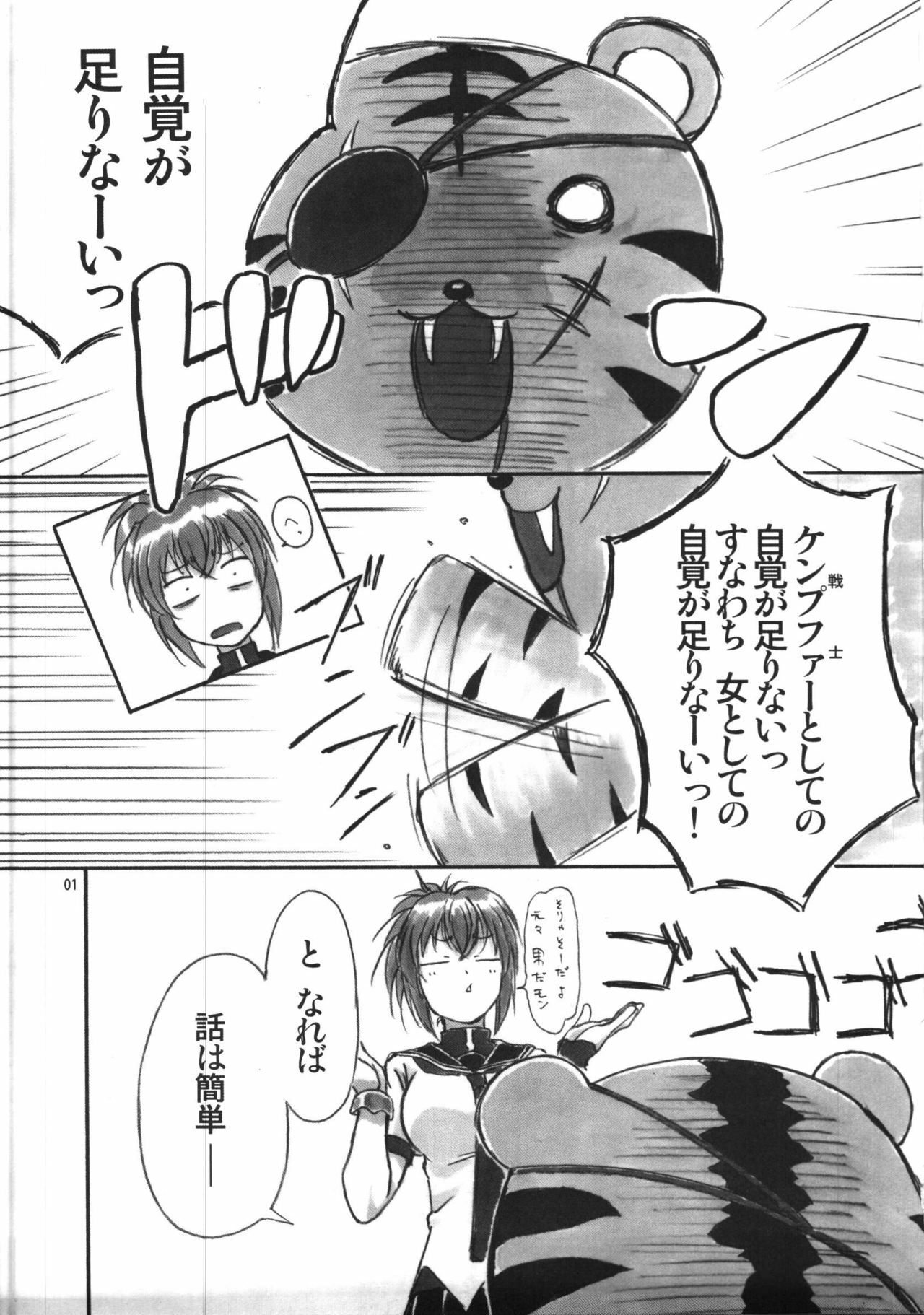 (C77) [AXZ (Shinobu Akira)] Angel's stroke 37 Natsuru Maniacs (Kampfer) page 2 full