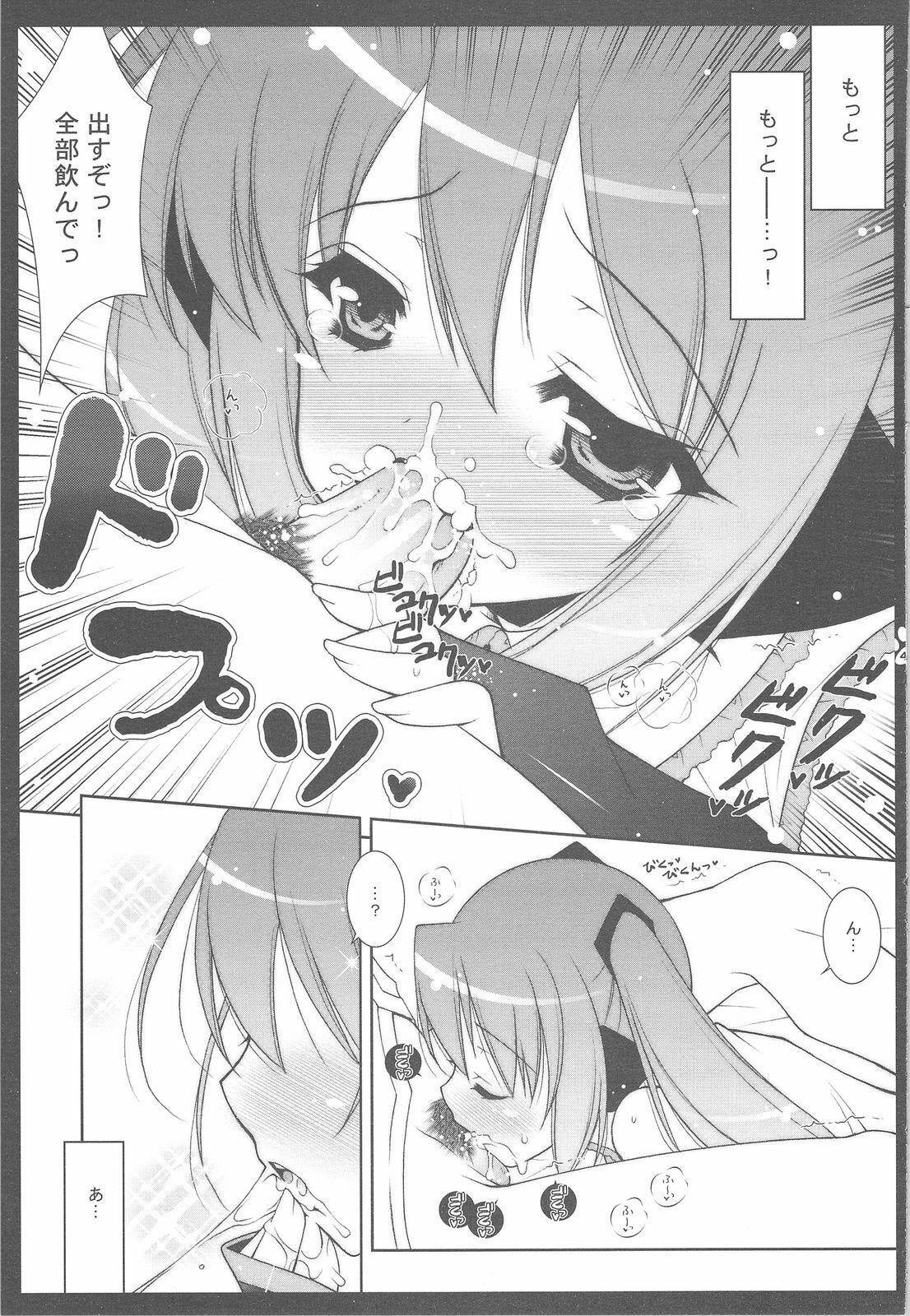 (C77) [Shigunyan] Nyanda Rando VOC@LOID Soushuuhen (VOCALOID2) page 41 full