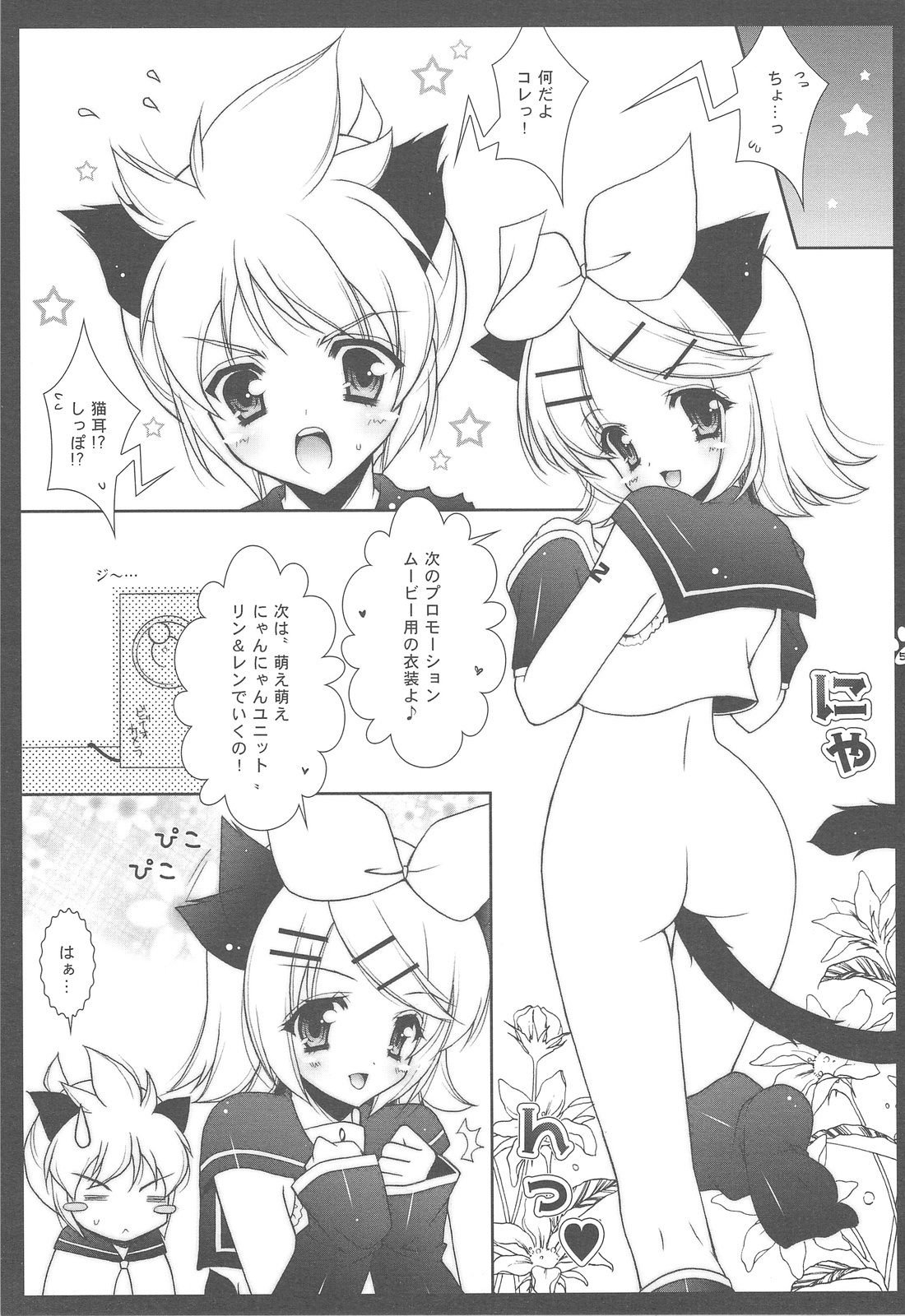 (C77) [Shigunyan] Nyanda Rando VOC@LOID Soushuuhen (VOCALOID2) page 55 full