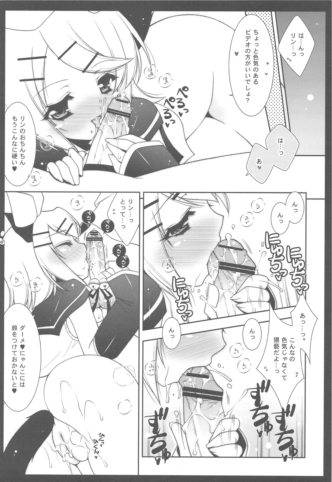 (C77) [Shigunyan] Nyanda Rando VOC@LOID Soushuuhen (VOCALOID2) page 56 full