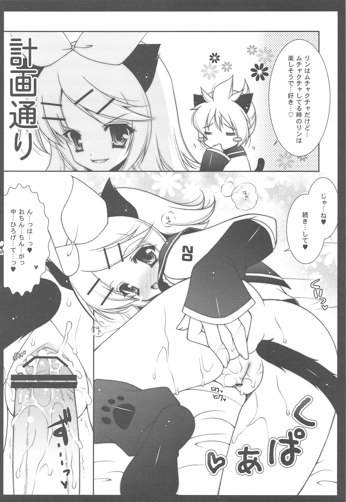 (C77) [Shigunyan] Nyanda Rando VOC@LOID Soushuuhen (VOCALOID2) page 60 full