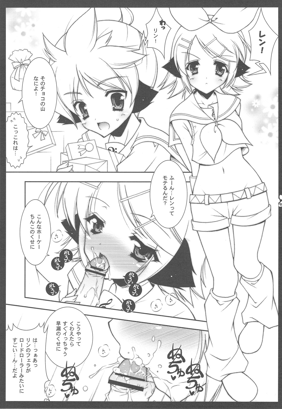 (C77) [Shigunyan] Nyanda Rando VOC@LOID Soushuuhen (VOCALOID2) page 67 full