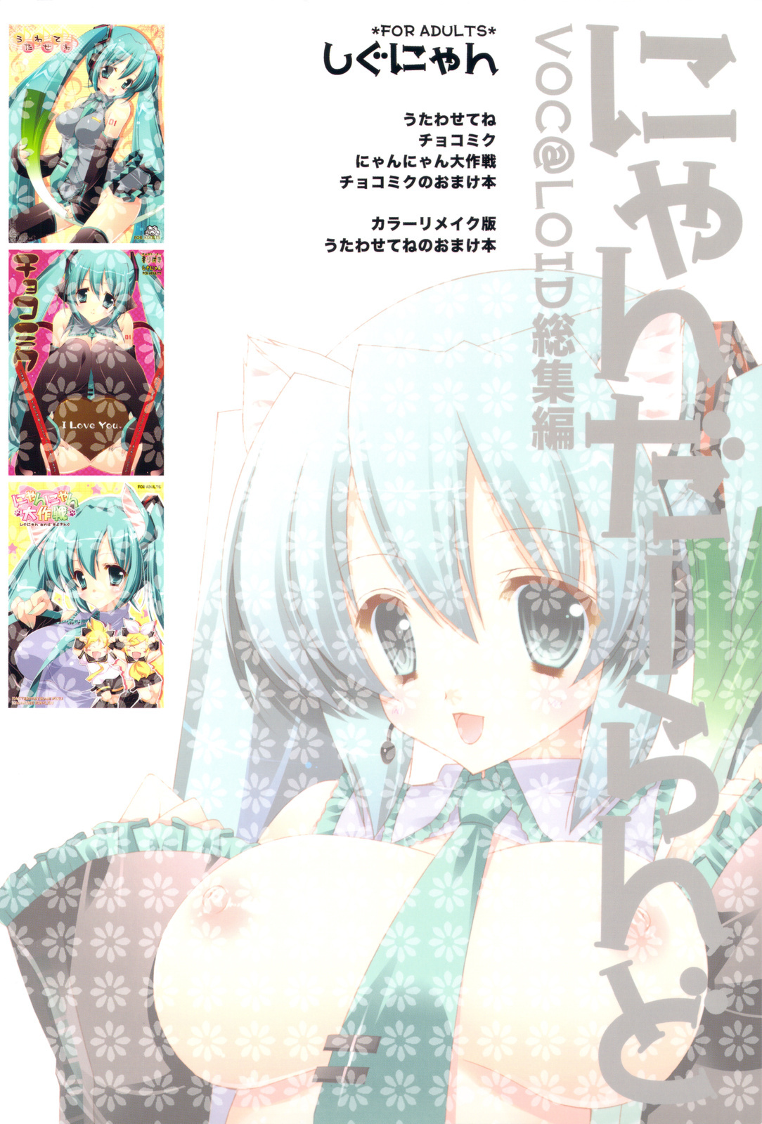 (C77) [Shigunyan] Nyanda Rando VOC@LOID Soushuuhen (VOCALOID2) page 80 full