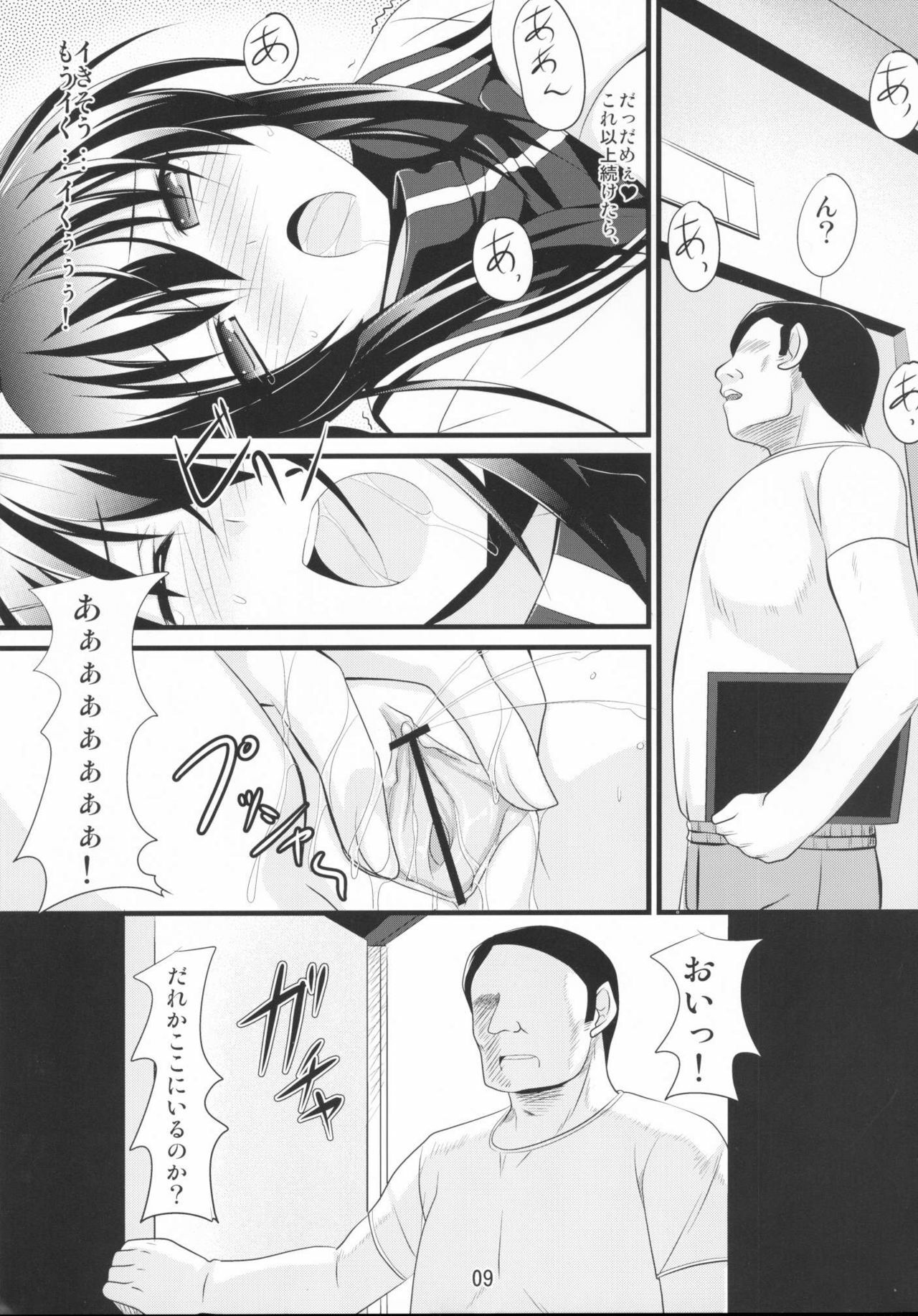 (C77) [Pokopen-Honpo (Shikato Miyo)] Natsuru SOS (Kampfer) page 10 full