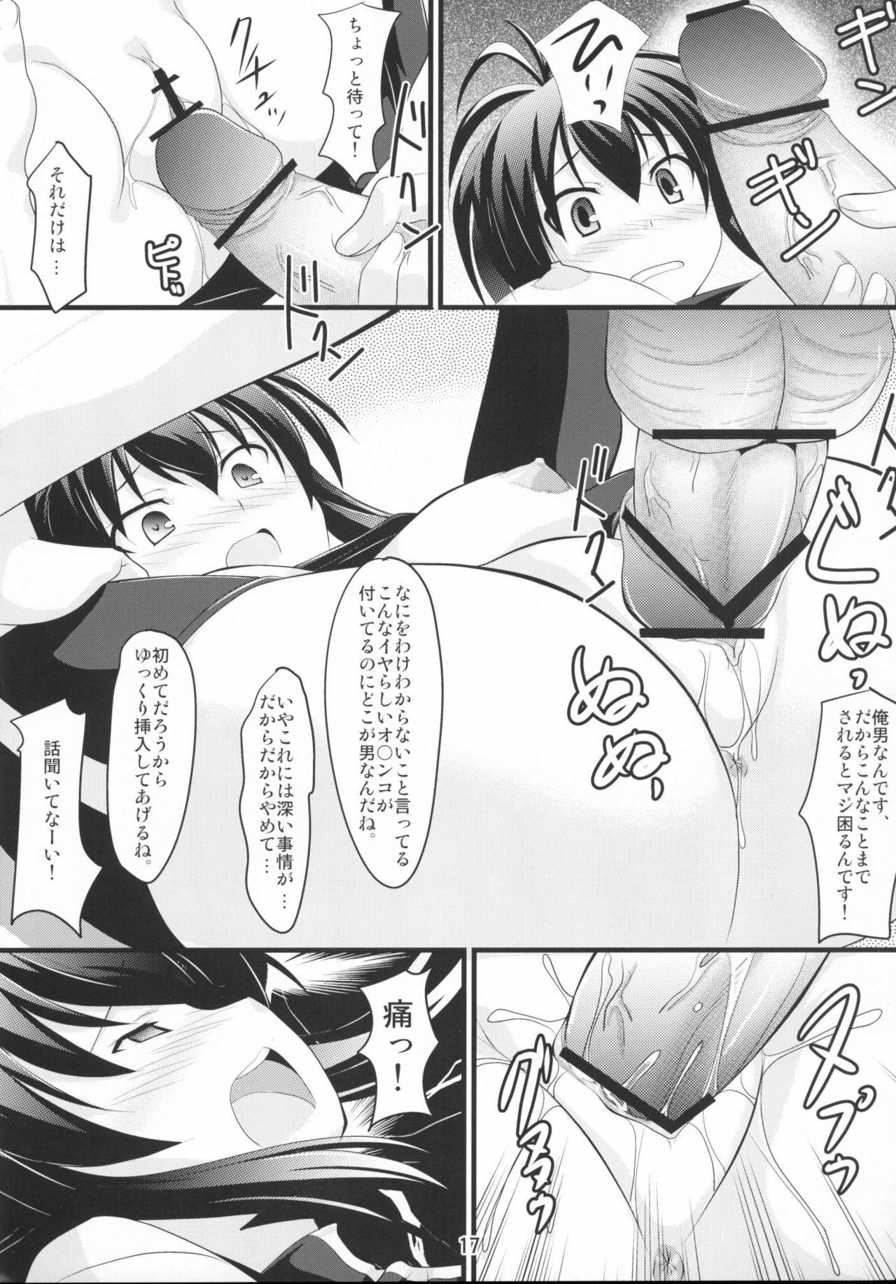 (C77) [Pokopen-Honpo (Shikato Miyo)] Natsuru SOS (Kampfer) page 18 full