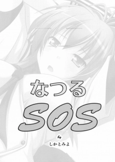 (C77) [Pokopen-Honpo (Shikato Miyo)] Natsuru SOS (Kampfer) - page 2