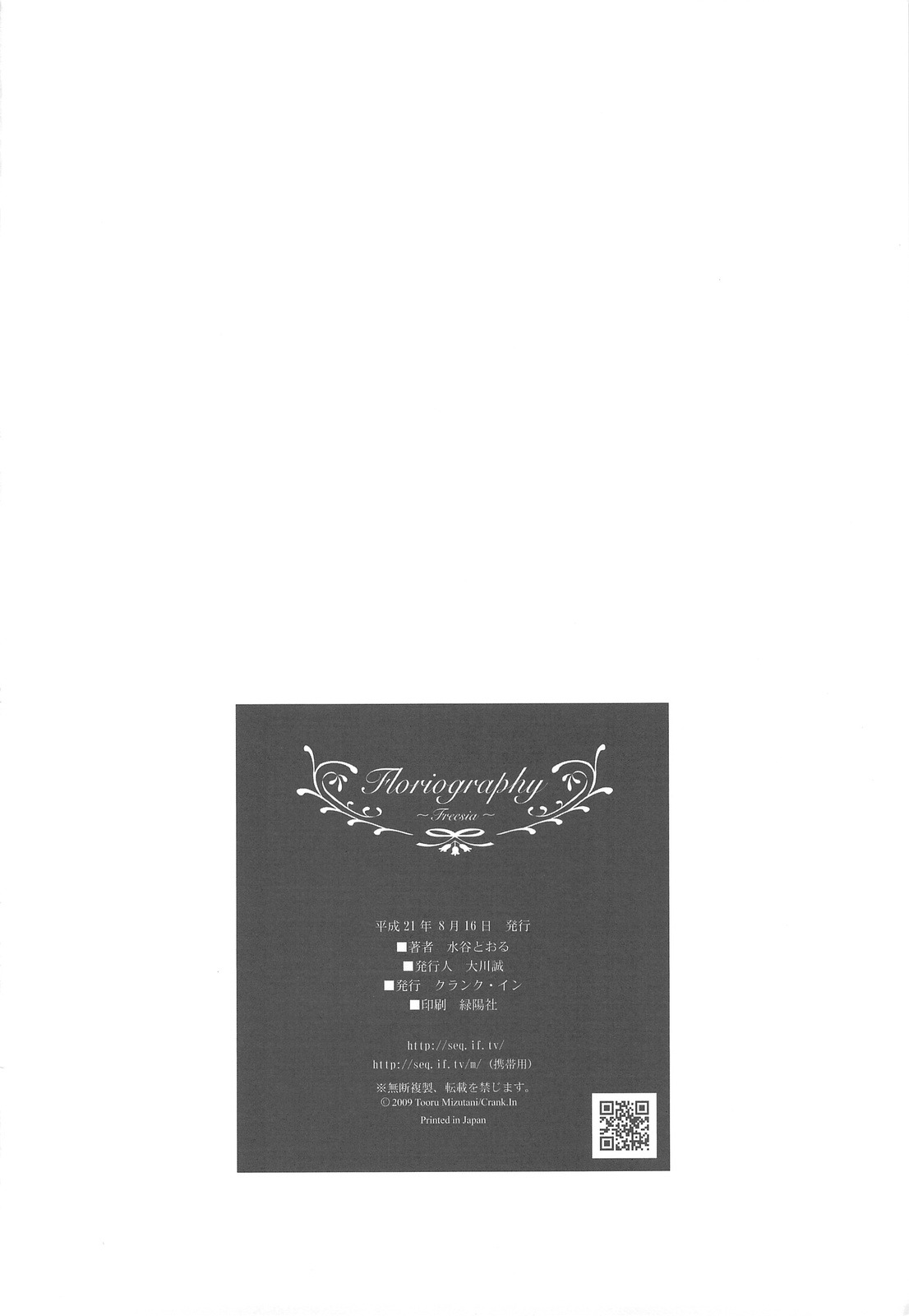 (C76) [Crank.In (Mizutani Tooru)] Floriography -Freesia- [English] [RyuuNoTamashii] page 17 full