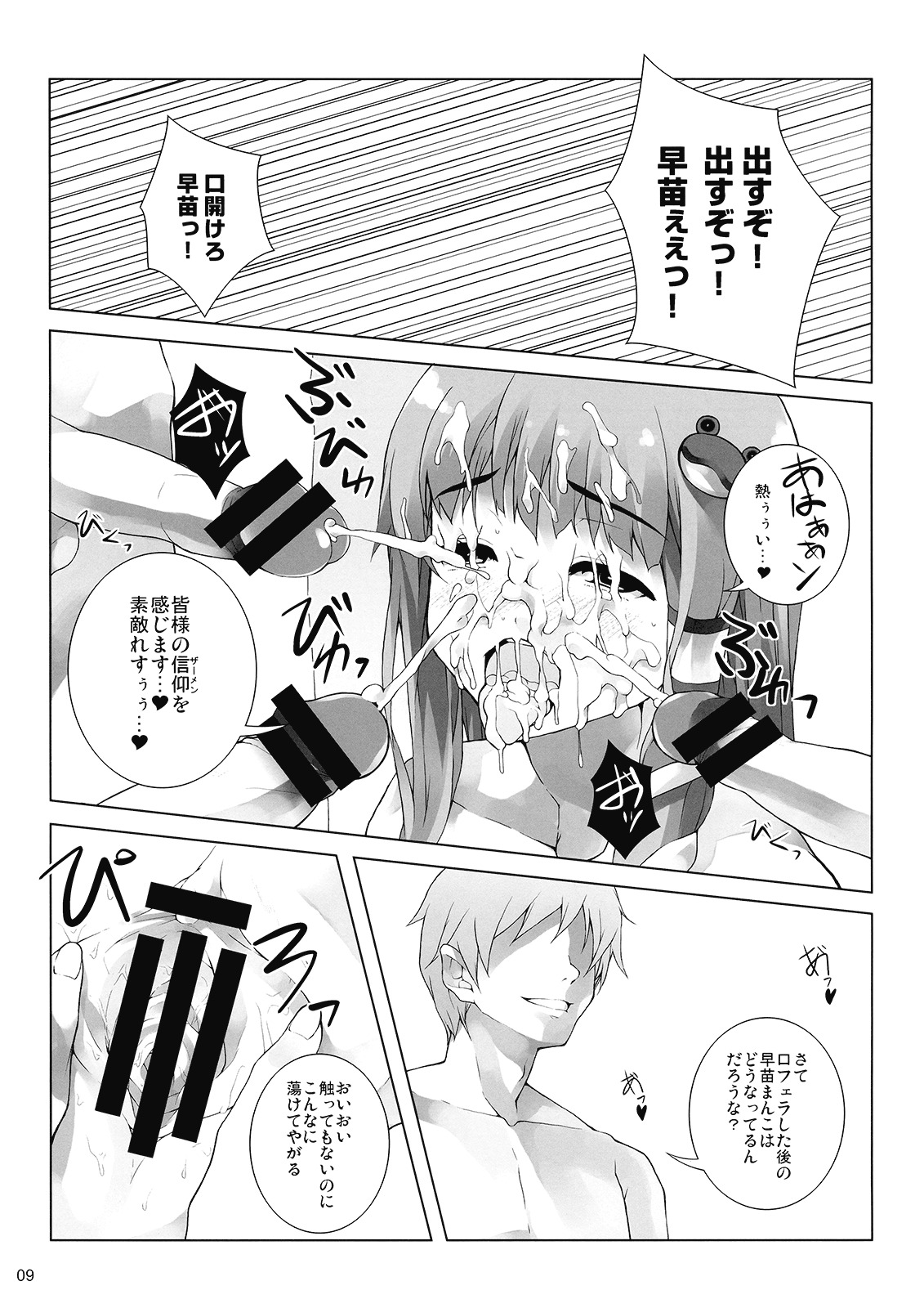 (C77) [waterwheel (Shirota Dai)] Rakusei no Mikannagi (Touhou Project) page 11 full