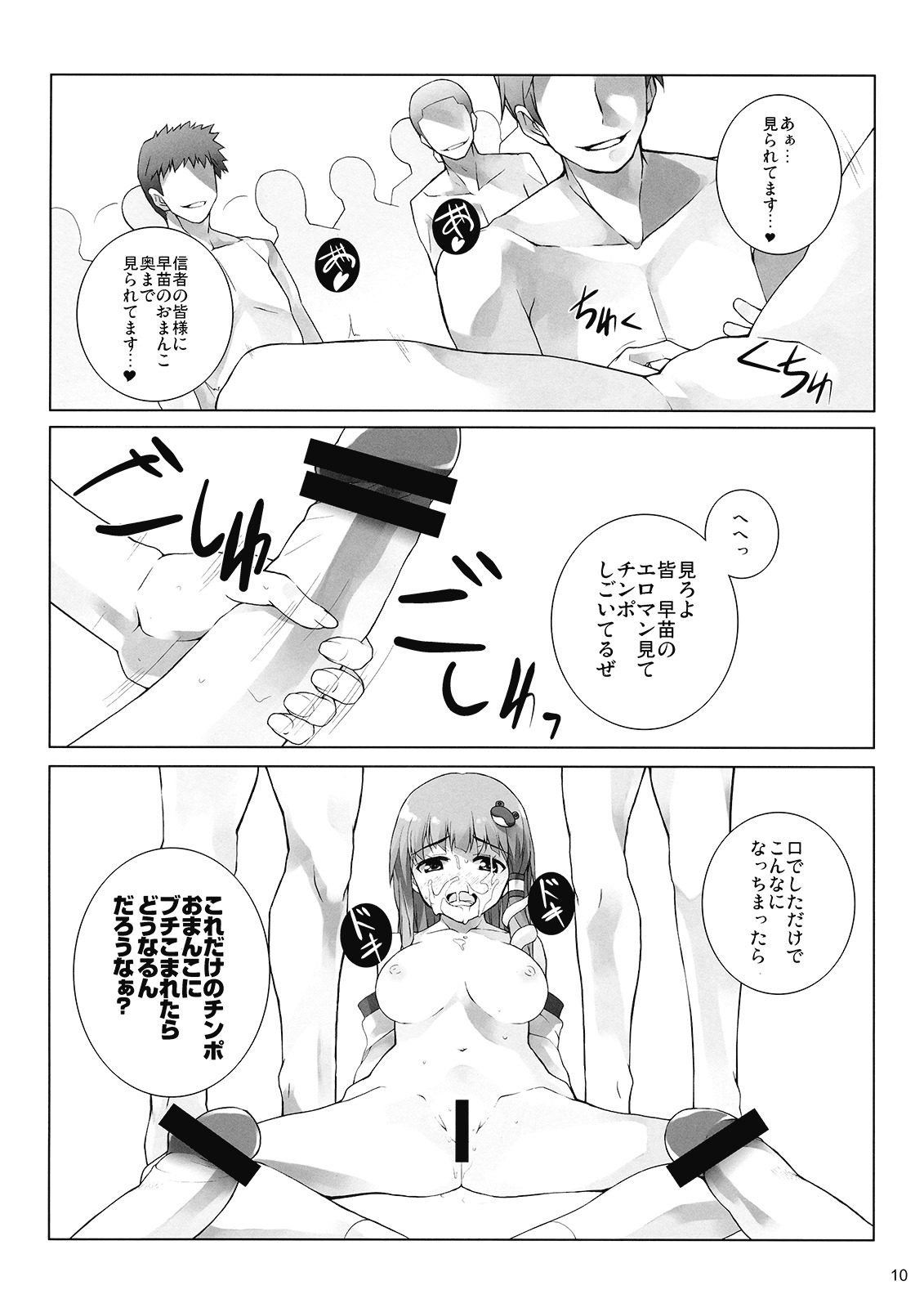 (C77) [waterwheel (Shirota Dai)] Rakusei no Mikannagi (Touhou Project) page 12 full