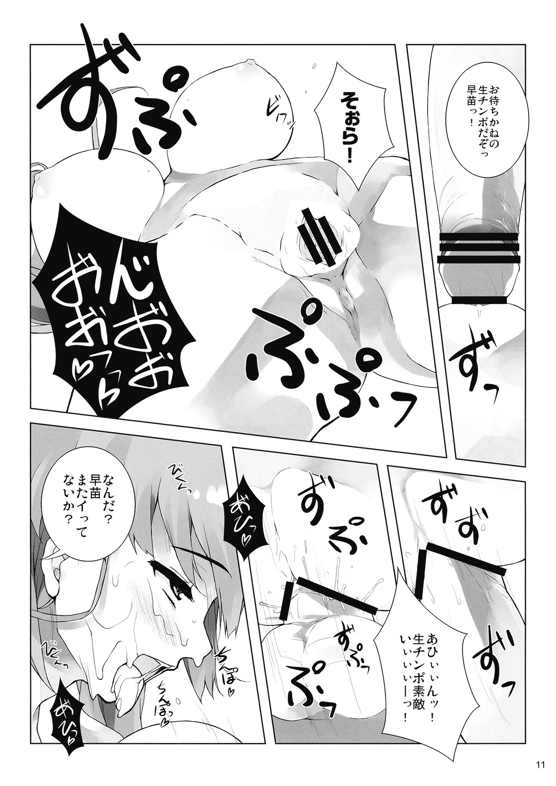 (C77) [waterwheel (Shirota Dai)] Rakusei no Mikannagi (Touhou Project) page 13 full