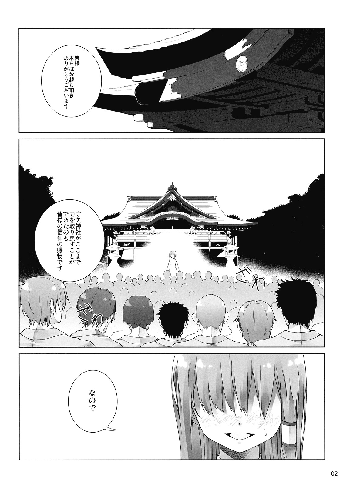 (C77) [waterwheel (Shirota Dai)] Rakusei no Mikannagi (Touhou Project) page 4 full