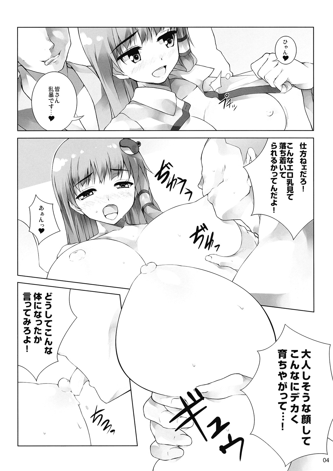 (C77) [waterwheel (Shirota Dai)] Rakusei no Mikannagi (Touhou Project) page 6 full