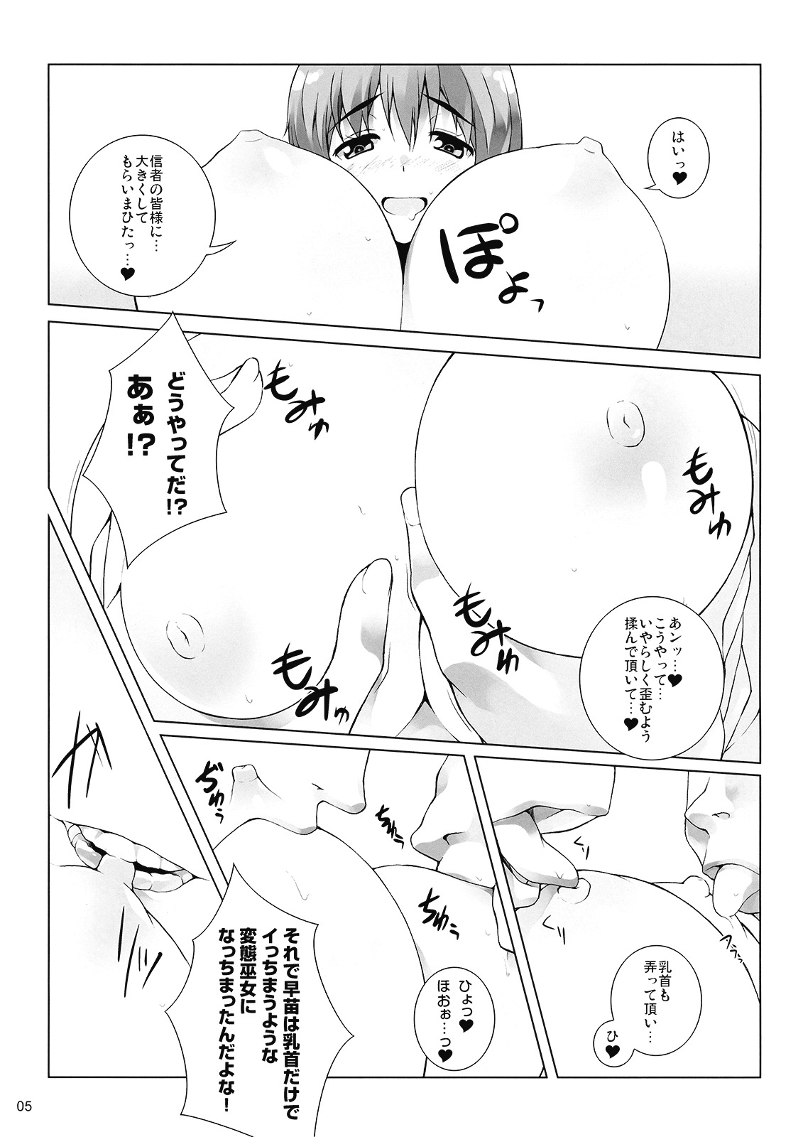 (C77) [waterwheel (Shirota Dai)] Rakusei no Mikannagi (Touhou Project) page 7 full