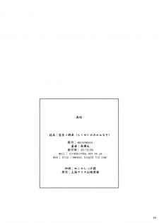 (C77) [waterwheel (Shirota Dai)] Rakusei no Mikannagi (Touhou Project) - page 18