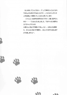 (C77) [Yakiniku Teikoku (Megumi)] Nakaochi Karubi ni Kaburitsuki (Nyan Koi!) - page 3