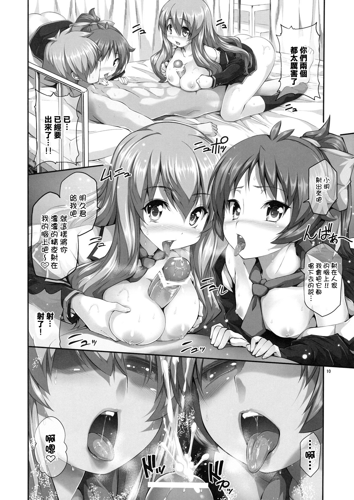 (C77) [Hikakuteki Simple na Panty (Imonade Ryouchou)] Chichi to Bust to Oppaichuu (Baka to Test to Shoukanjuu) [Chinese] [萌の空漢化社] page 10 full