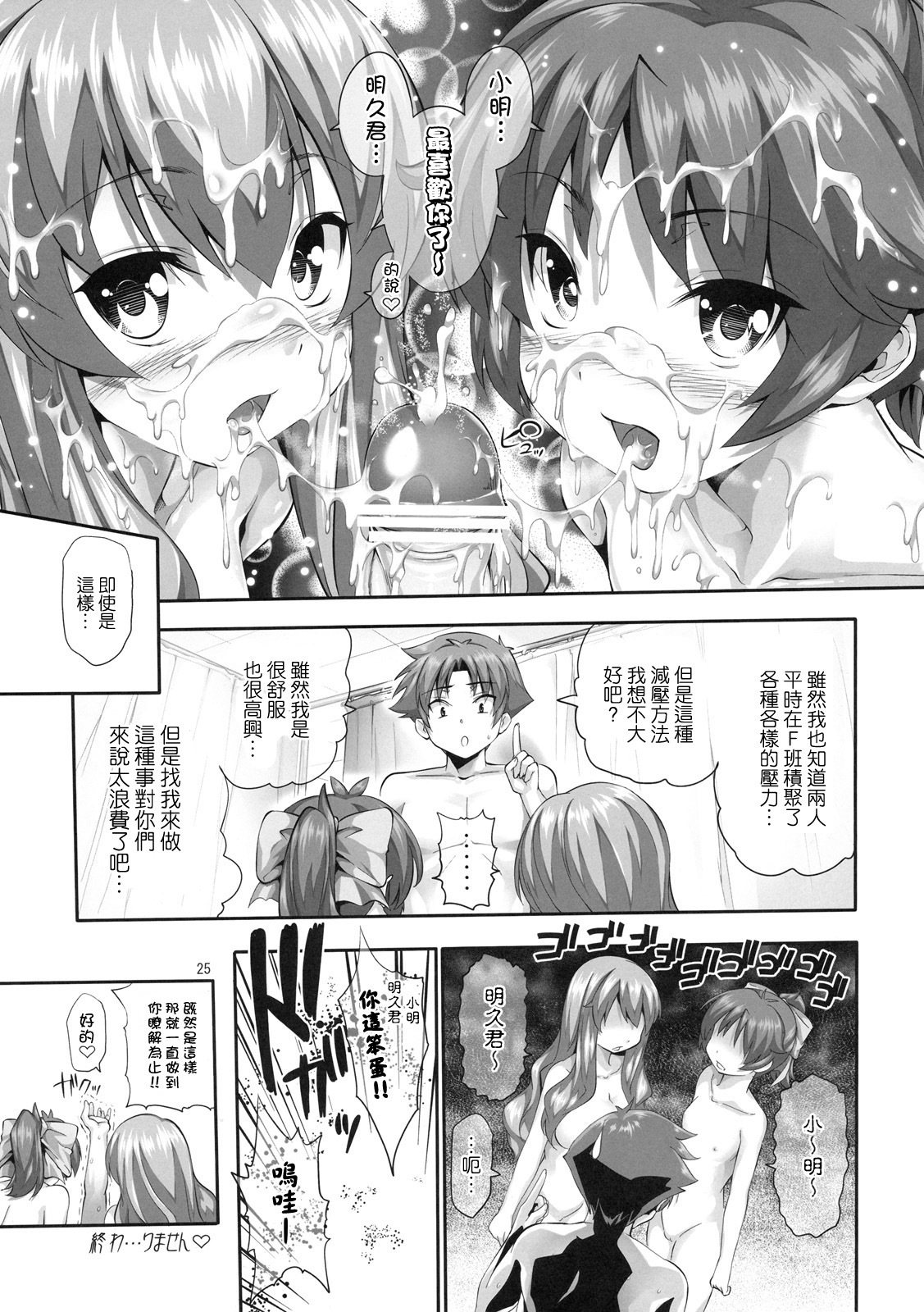 (C77) [Hikakuteki Simple na Panty (Imonade Ryouchou)] Chichi to Bust to Oppaichuu (Baka to Test to Shoukanjuu) [Chinese] [萌の空漢化社] page 25 full