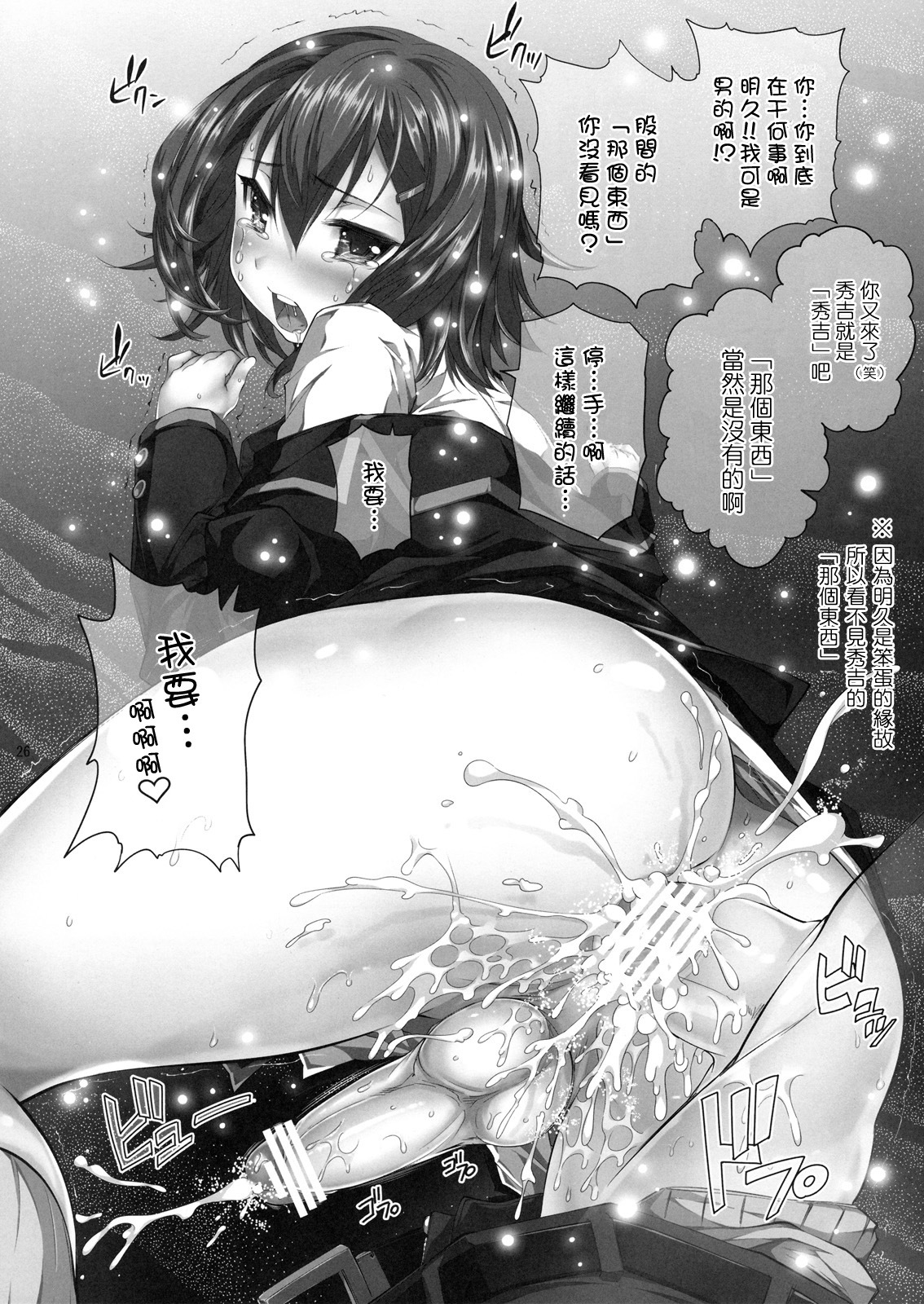 (C77) [Hikakuteki Simple na Panty (Imonade Ryouchou)] Chichi to Bust to Oppaichuu (Baka to Test to Shoukanjuu) [Chinese] [萌の空漢化社] page 26 full