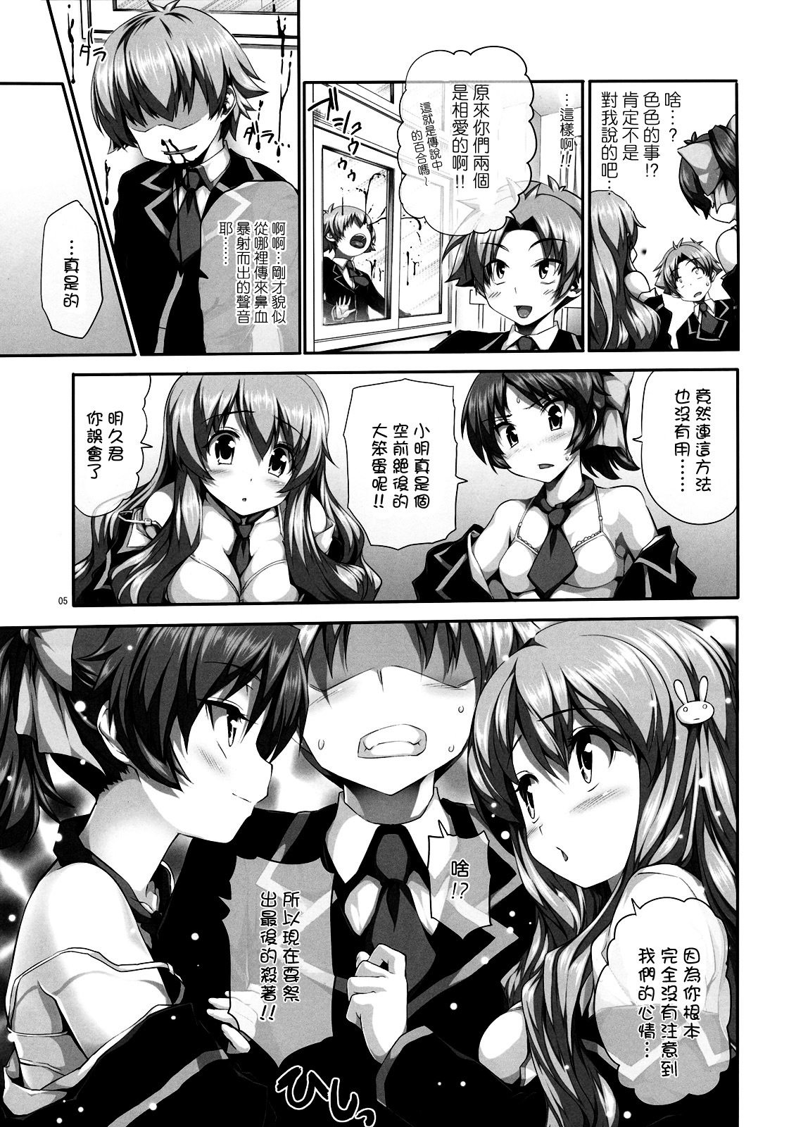 (C77) [Hikakuteki Simple na Panty (Imonade Ryouchou)] Chichi to Bust to Oppaichuu (Baka to Test to Shoukanjuu) [Chinese] [萌の空漢化社] page 5 full