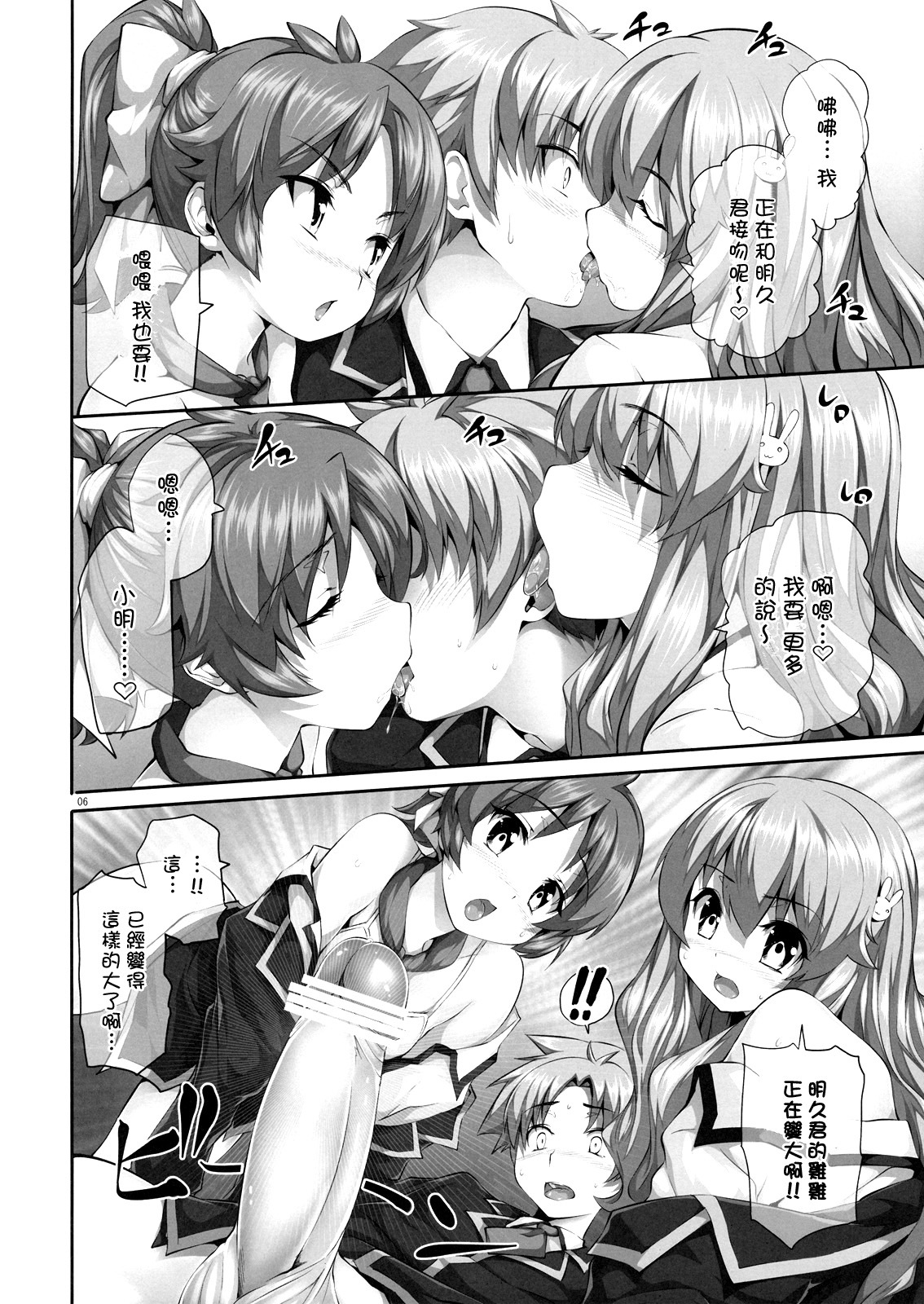 (C77) [Hikakuteki Simple na Panty (Imonade Ryouchou)] Chichi to Bust to Oppaichuu (Baka to Test to Shoukanjuu) [Chinese] [萌の空漢化社] page 6 full