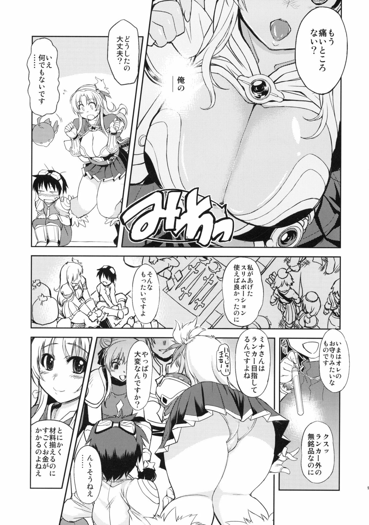 (C77) [Xration (mil)] White Portion (Ragnarok Online) page 4 full