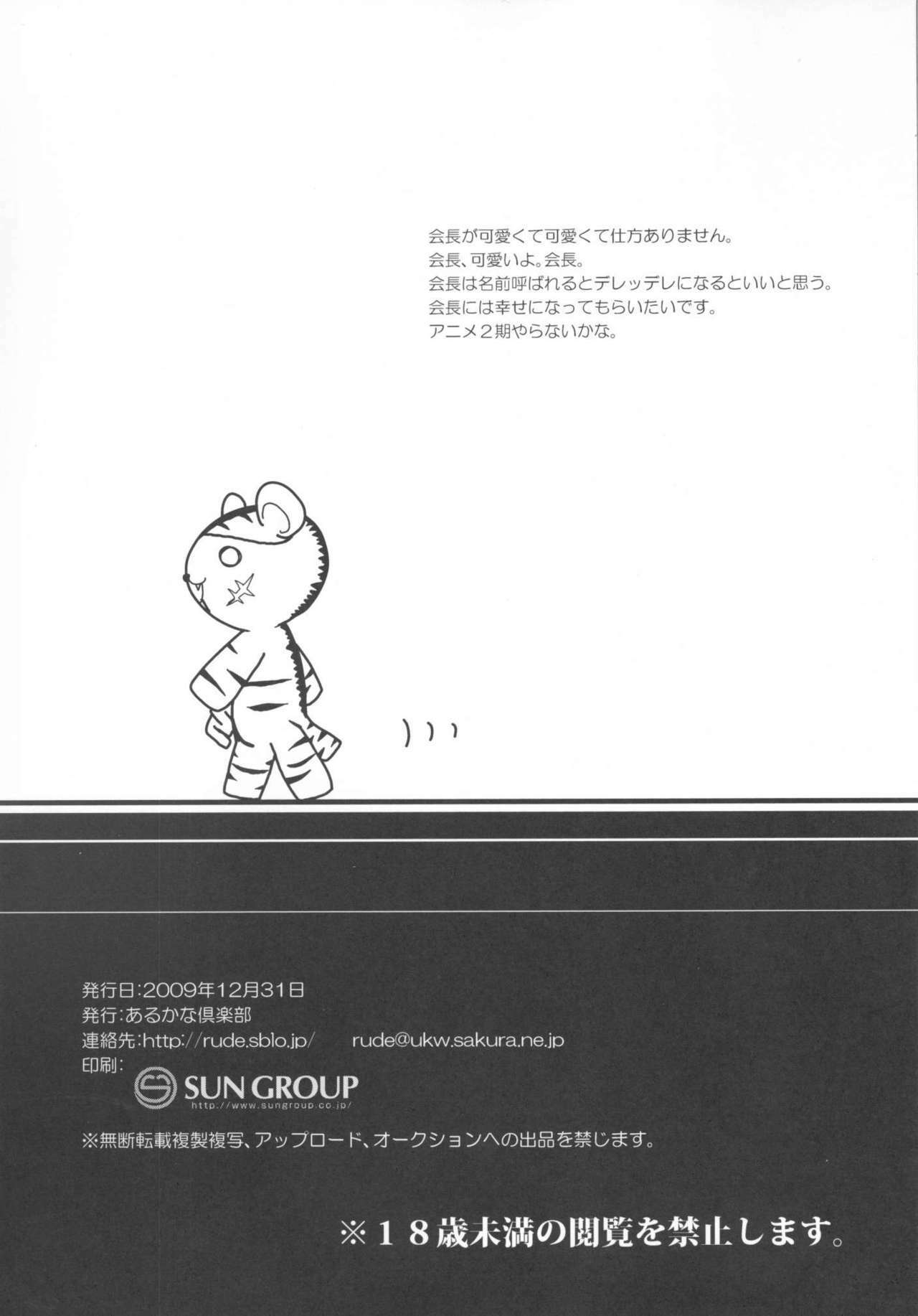 (C77) [Arcana Club (rude)] Chotto Toorimasu yo. (Kämpfer) page 25 full