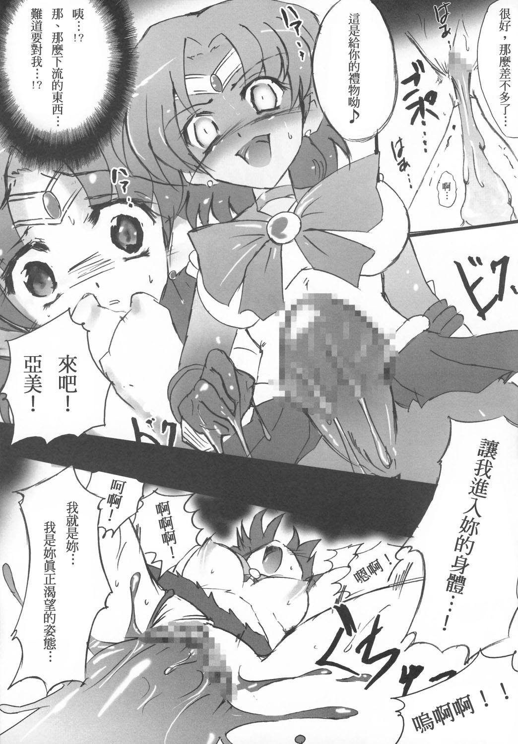 [Uragiri no Doukutsu (Hiro)] Dark Make up (Sailor Moon) [Chinese] page 10 full