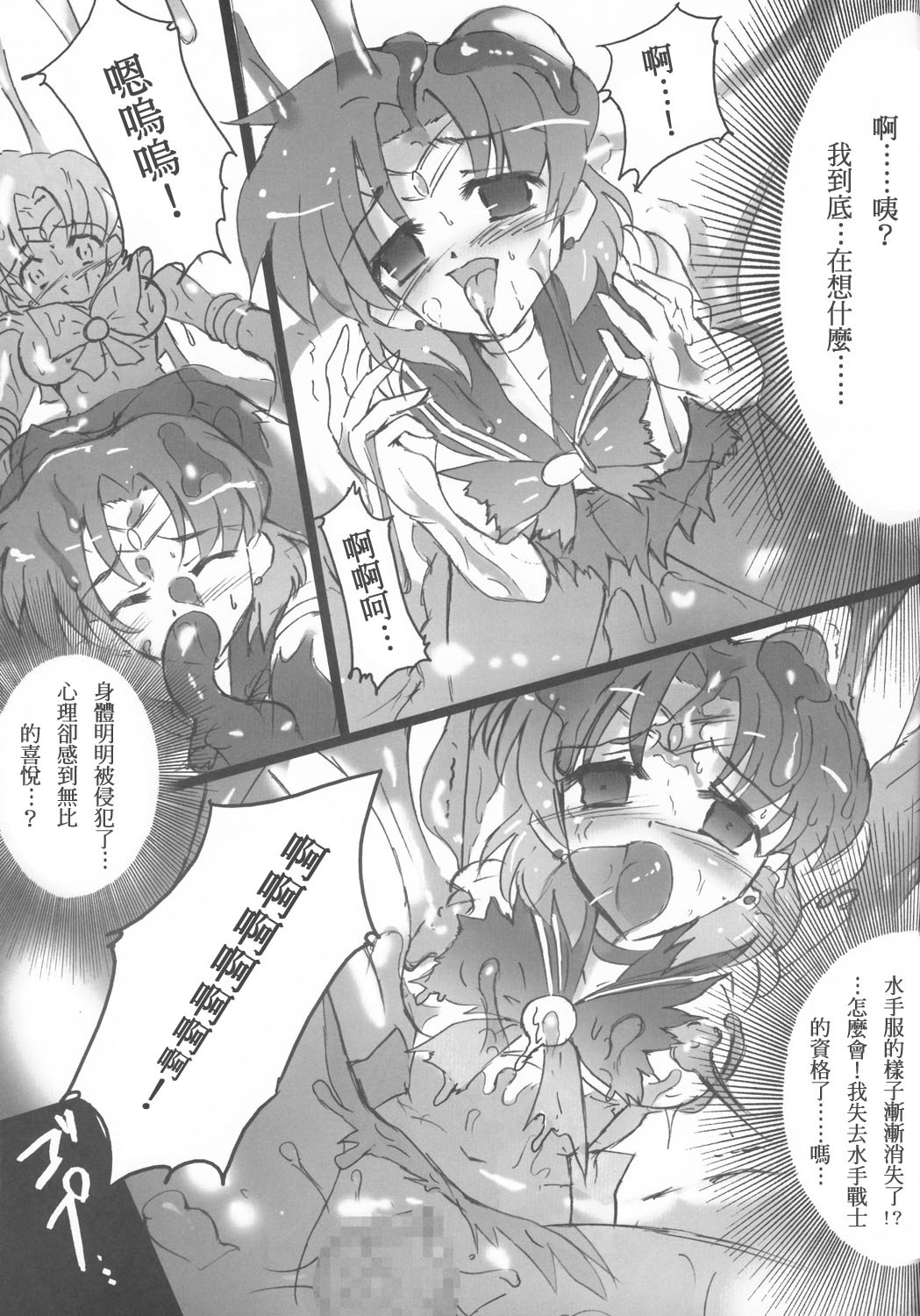 [Uragiri no Doukutsu (Hiro)] Dark Make up (Sailor Moon) [Chinese] page 12 full