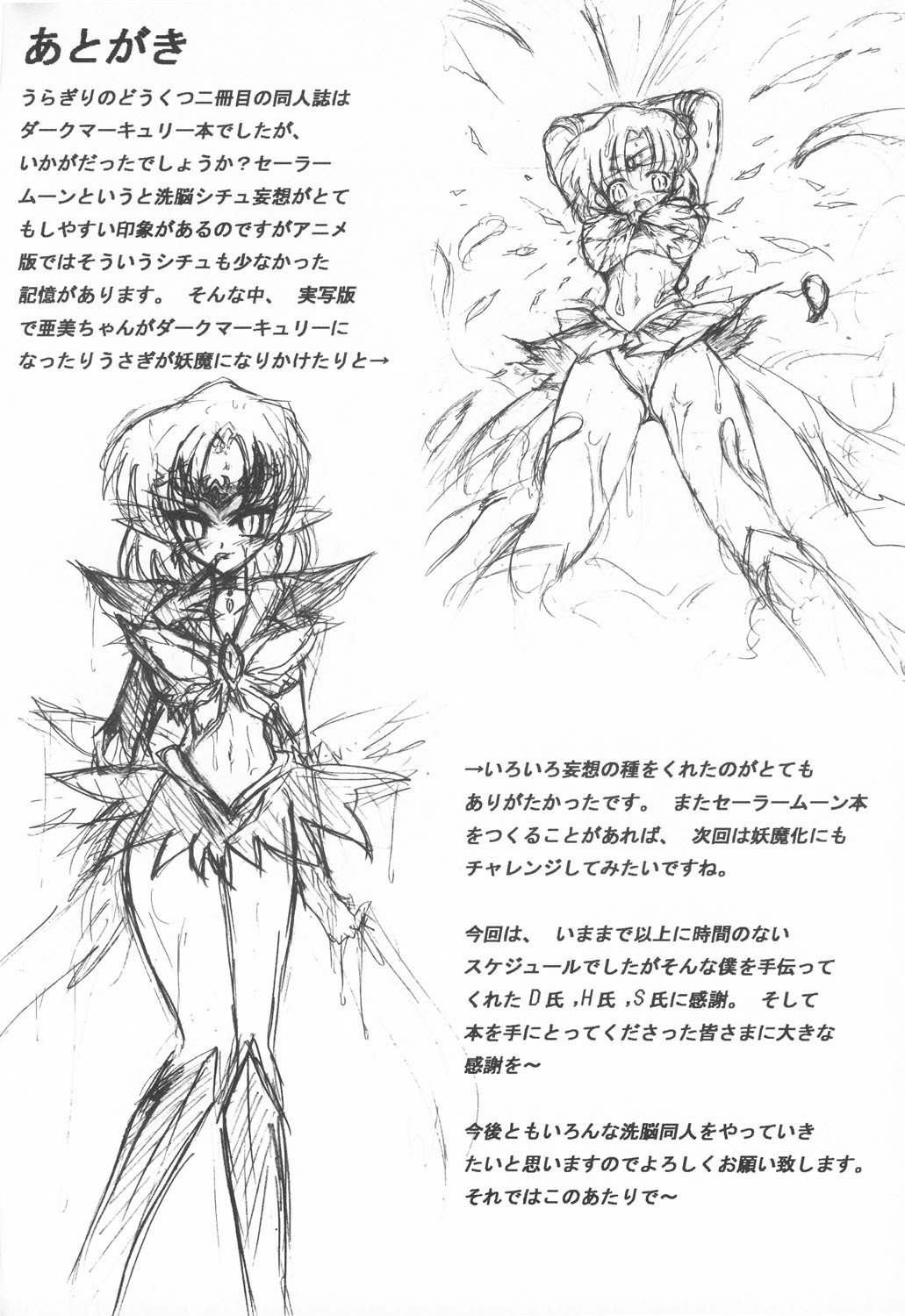 [Uragiri no Doukutsu (Hiro)] Dark Make up (Sailor Moon) [Chinese] page 21 full