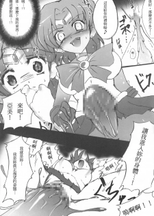 [Uragiri no Doukutsu (Hiro)] Dark Make up (Sailor Moon) [Chinese] - page 10