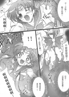 [Uragiri no Doukutsu (Hiro)] Dark Make up (Sailor Moon) [Chinese] - page 11
