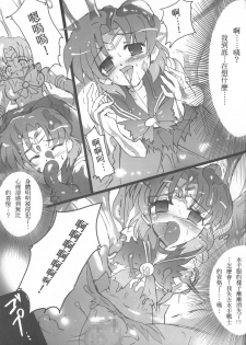 [Uragiri no Doukutsu (Hiro)] Dark Make up (Sailor Moon) [Chinese] - page 12