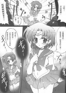 [Uragiri no Doukutsu (Hiro)] Dark Make up (Sailor Moon) [Chinese] - page 4