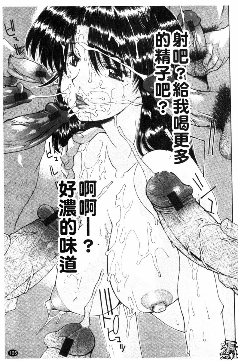 [Izawa Shinichi] Okan. [Chinese] page 166 full