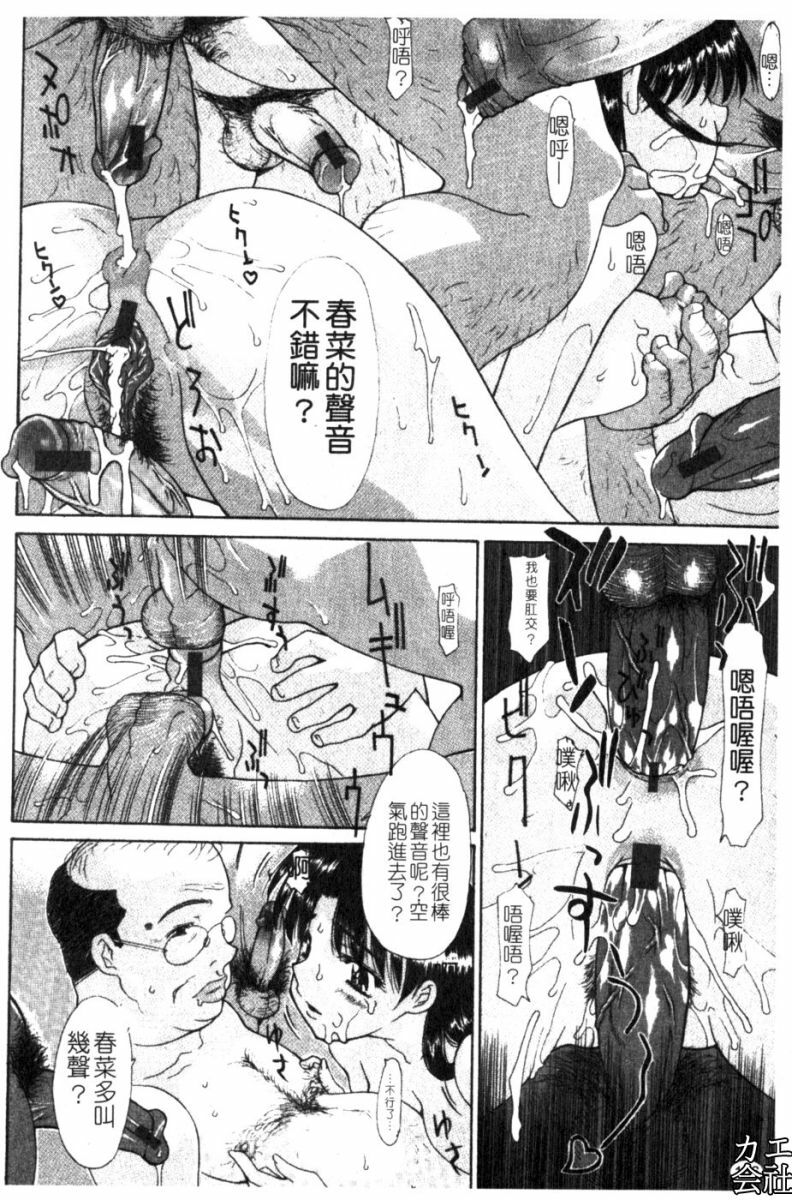 [Izawa Shinichi] Okan. [Chinese] page 167 full