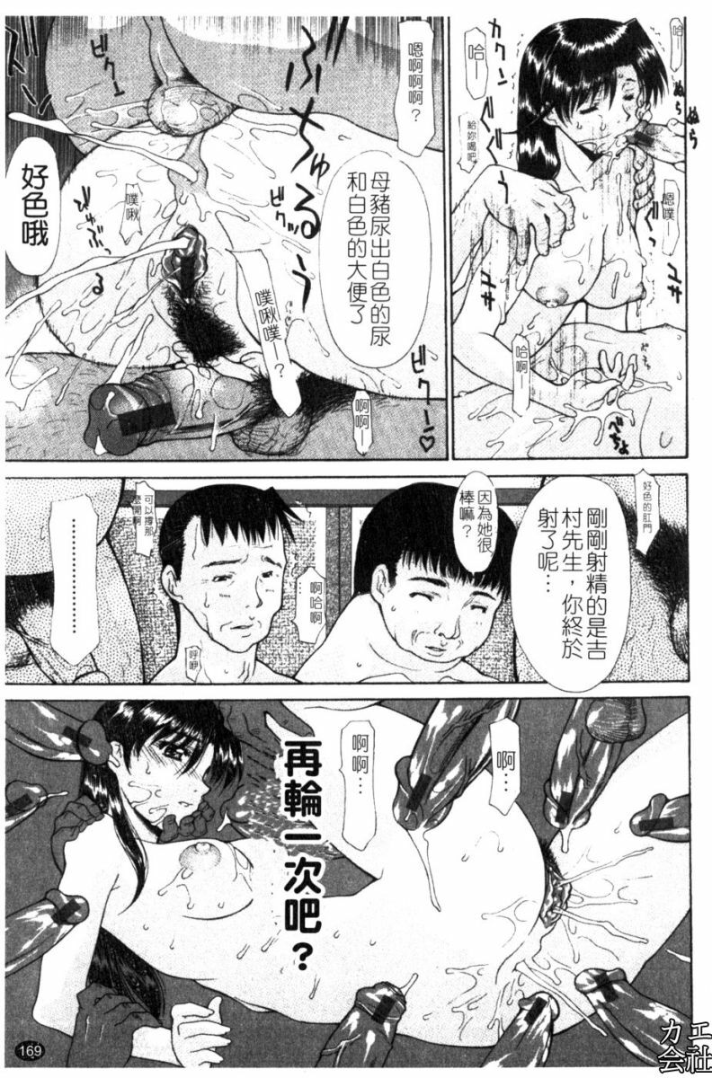 [Izawa Shinichi] Okan. [Chinese] page 170 full