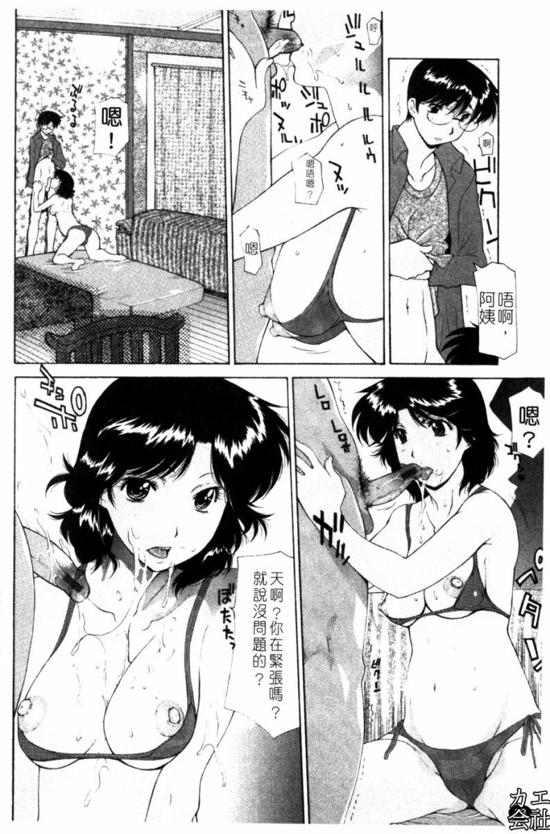 [Izawa Shinichi] Okan. [Chinese] page 29 full