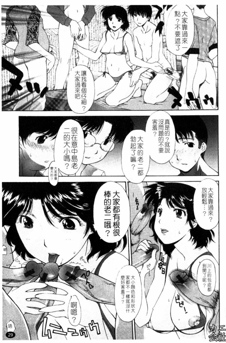 [Izawa Shinichi] Okan. [Chinese] page 30 full