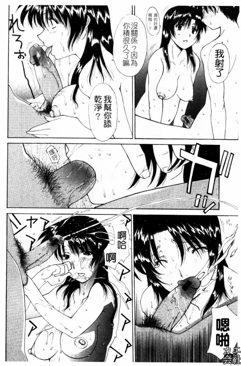 [Izawa Shinichi] Okan. [Chinese] page 49 full