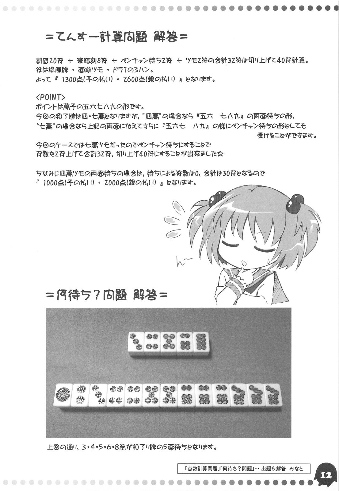 (C76) [Oshaban (Sasahiro)] Saki AFK (Saki) page 11 full