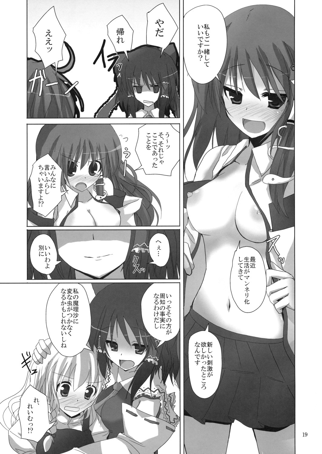 (C76) [231179＝ROCK (Rikudo Inuhiko)] Gensou Kitan 11 (Touhou Project) page 18 full