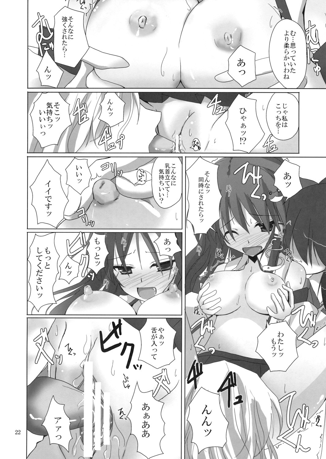 (C76) [231179＝ROCK (Rikudo Inuhiko)] Gensou Kitan 11 (Touhou Project) page 21 full