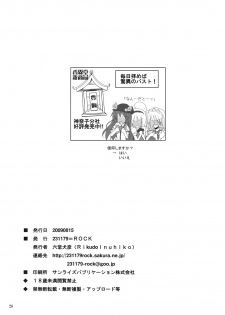 (C76) [231179＝ROCK (Rikudo Inuhiko)] Gensou Kitan 11 (Touhou Project) - page 25