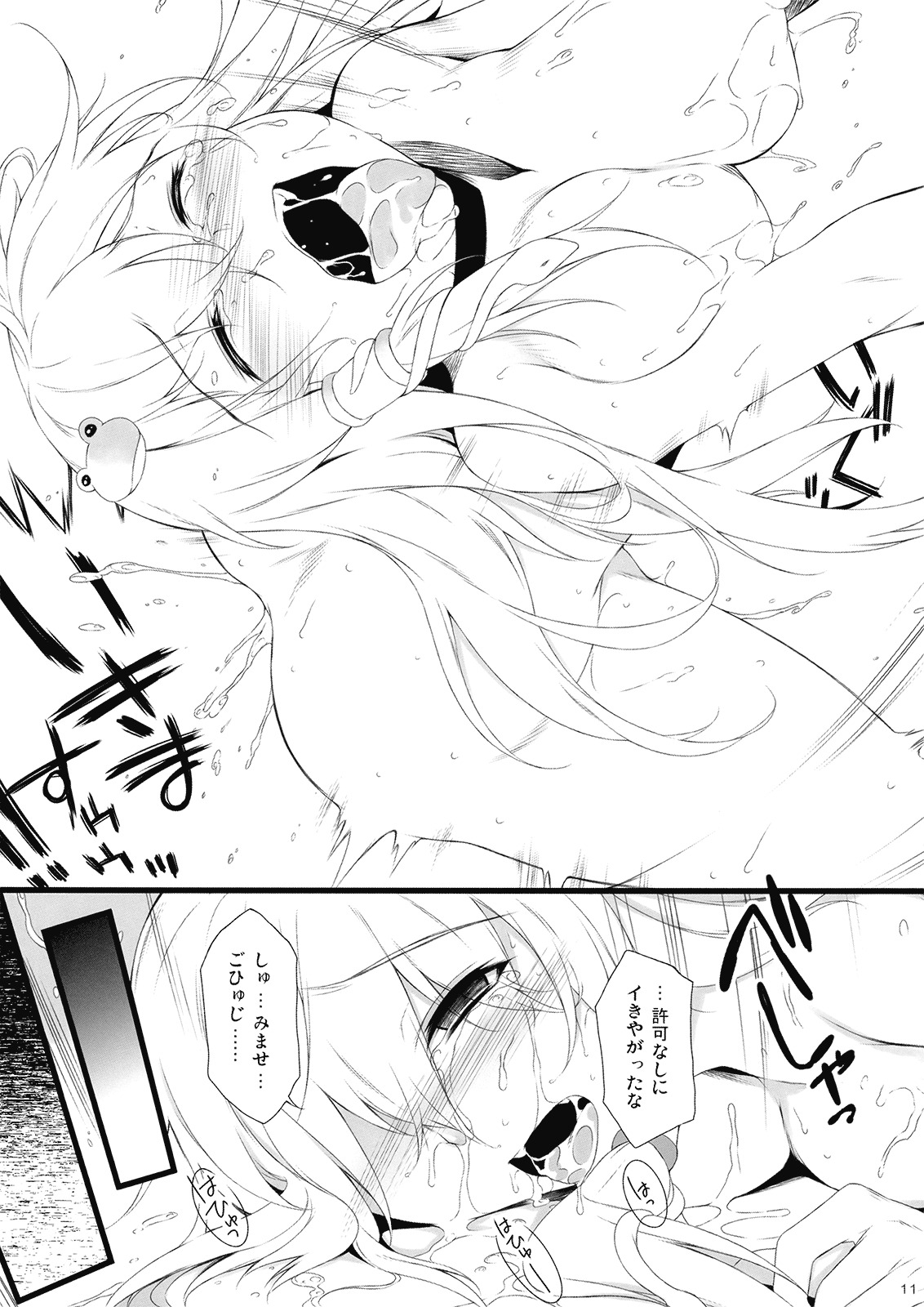 (C77) [douganebuibui (Aburidashi Zakuro)] Irasshai, Ai no Niwa (Touhou Project) page 11 full