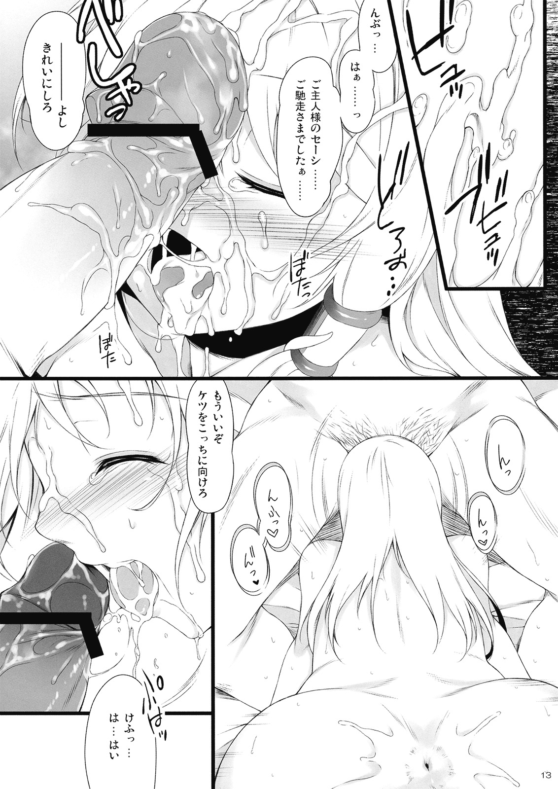 (C77) [douganebuibui (Aburidashi Zakuro)] Irasshai, Ai no Niwa (Touhou Project) page 13 full