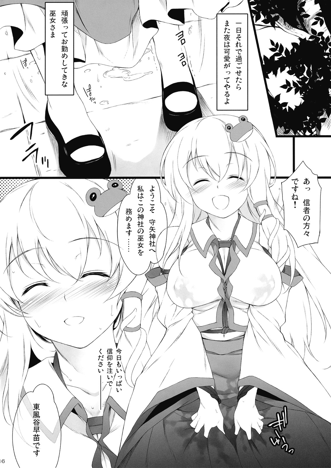 (C77) [douganebuibui (Aburidashi Zakuro)] Irasshai, Ai no Niwa (Touhou Project) page 16 full