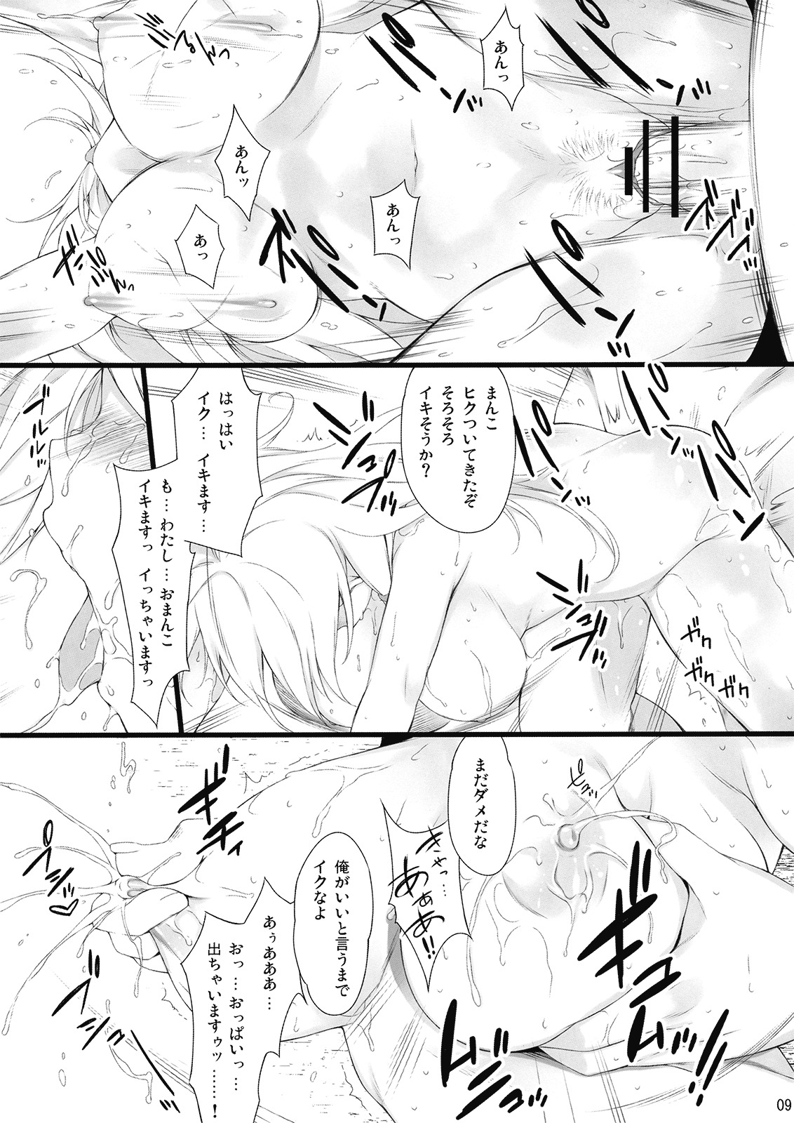 (C77) [douganebuibui (Aburidashi Zakuro)] Irasshai, Ai no Niwa (Touhou Project) page 9 full