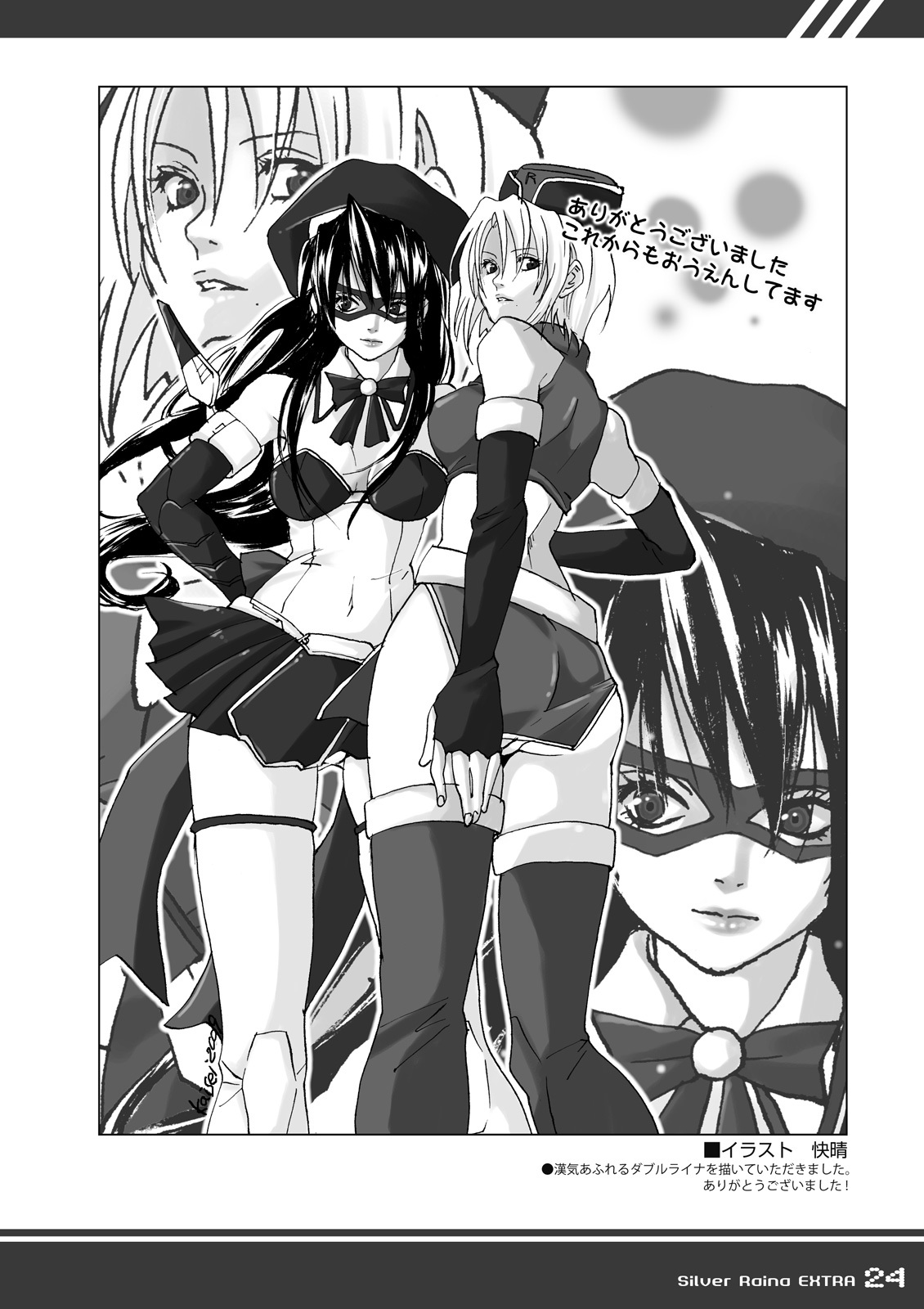 (C77) [Visual Biscuits (Tokihama Jirou)] Kagaku Touki Silver Raina Extra page 24 full