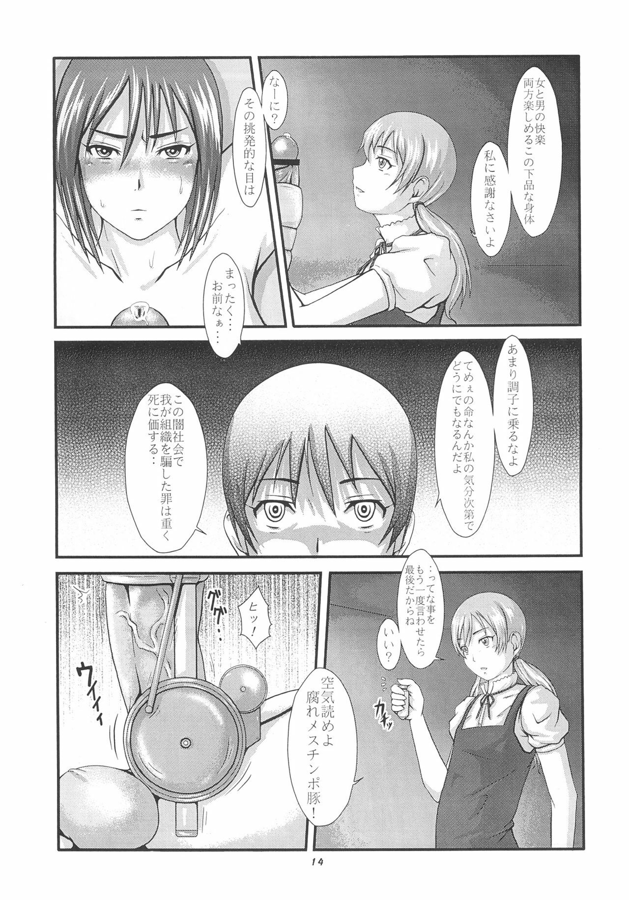 (C76) [P Shoukai (Various)] Momo-an 23 page 13 full